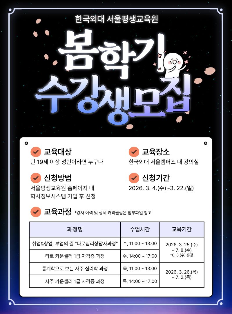 2026년 서울평생교육원 봄학기 실용과정